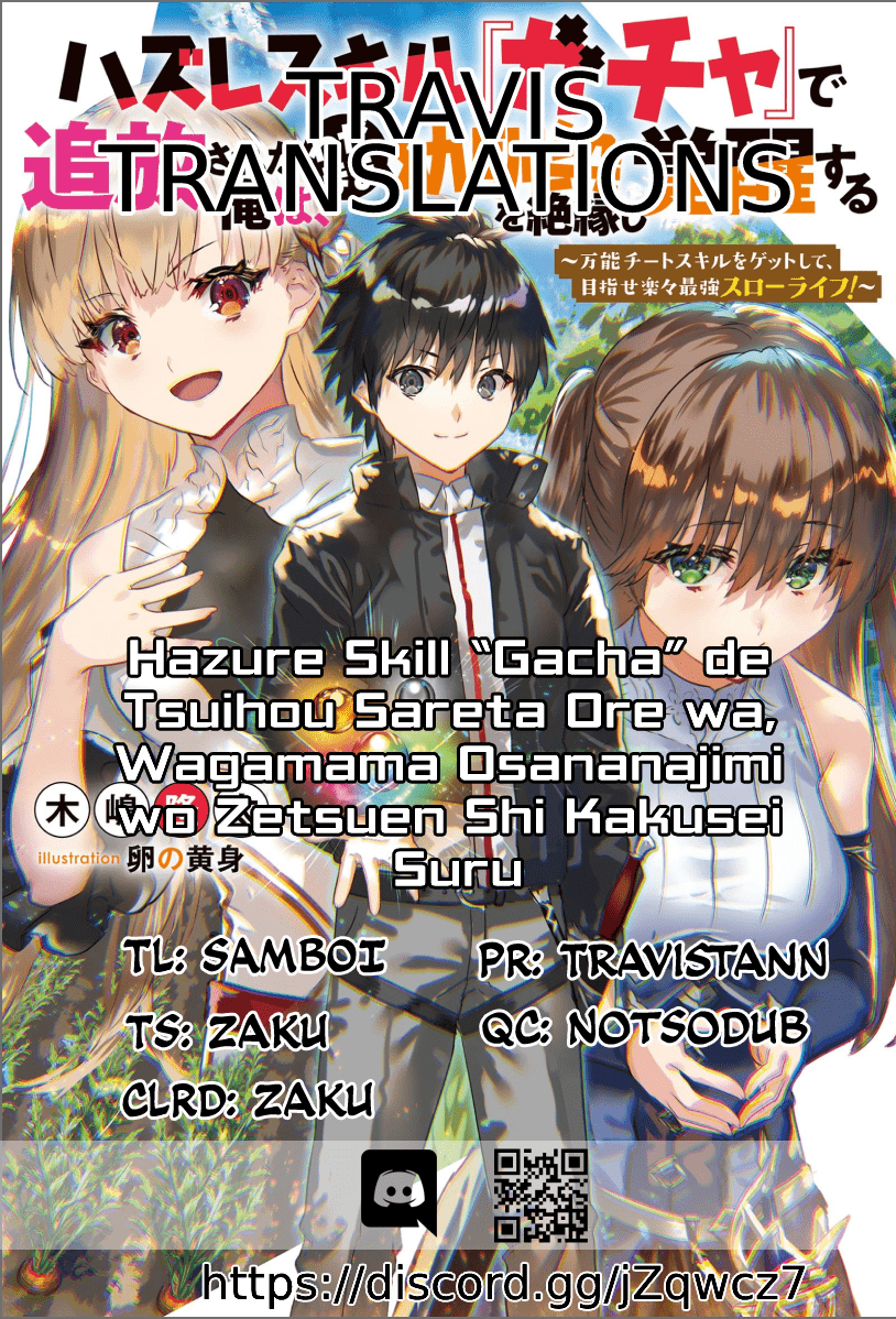 HAZURE SKILL GA CHA DE TSUIHO SARETA ORE HA, WAGA MAMA OSANANAJIMI WO ZETSUEN SHI KAKUSEI SURU BANNO CHI TOSS KILL WO GET SHITE, MEZASE RAKURAKU SAIKYO SLOW LIFE! Chapter 1.2 2